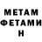 МЕТАМФЕТАМИН кристалл Aisha Ikhazova